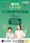 의왕에스키어학원 | 에스키어학원 의왕 영재캠퍼스