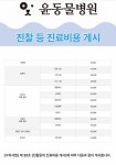 윤동물병원;약품출장진료전문 | 윤동물병원