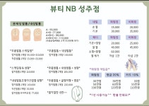 뷰티엔비성주점 | 뷰티NB 성주점