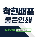 전단지배포착한친구들 - 수원시 영통구 청명로21번길 19 | 전단지배포 착한친구들 문정점