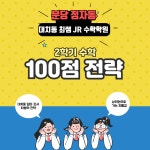 대치동최쌤제이알수학학원