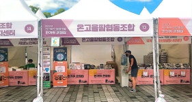 온고을팜협동조합