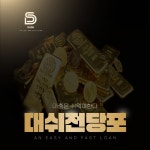 헤리턴스24 부천점 | 24시대쉬전당포대부 부천점