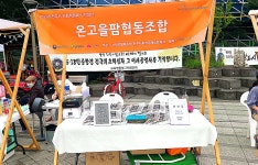 온고을팜협동조합