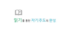 리드인독서중심논술만촌중앙학원 | 리드인독서중심논술학원 서부직영원