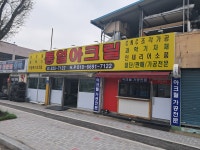 통일아크릴