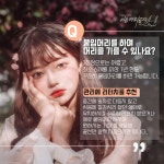 이음 붙임머리 공작소 강남점