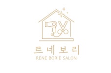 르네보리(RENEBORIE) 헤어살롱 | 르네보리헤어살롱