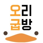 오리굽방계양점 | 오리굽방 청라점