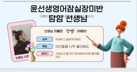 윤선생우리집앞영어교실 잠실장미영어교습소