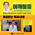 장수마취통증의학과의원