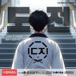 지상태권도장 | 다정태권도&점프윙스줄넘기