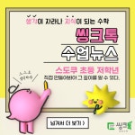 네오씽크공부방 | 씽크톡공부방