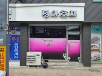 무안동커피앤호프 | 정아호프 무안점