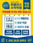 비트윈수학학원 | win+ 윈 플러스 수학학원