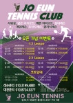 보쉬전장테니스회 | 조은테니스