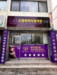 천연머리염색헤어샵오땡큐 | 오땡큐머리염색방 분평점