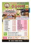 훌라호프(구 큰통치킨) | 큰통치킨 수곡점