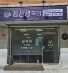 정선생 국어교습소