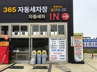 신대365자동세차장