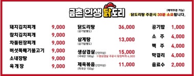 금촌 인생닭도리
