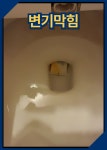 당진변기막힘 당진싱크대막힘 당진하수구막힘 정탐하수구