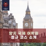 양지이엘에스어학원 | 양지국제어학원