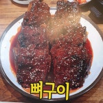 성주명가숯향기 | 숯향기 뼈구이