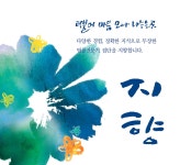 법무법인이데아강릉분사무소 | 법무법인 지향 강릉분사무소