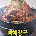 성주명가숯향기 | 숯향기 뼈구이