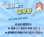 목동매쓰원수학네오관교습소 | 하이매쓰공부방