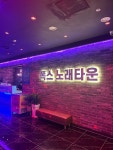 녹스노래타운 | 폭스노래타운