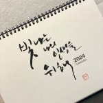 솔터우물중앙마트점 | 솔터 캘리그라피