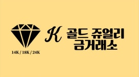 미니골드 남양주구리점 | 케이골드쥬얼리