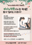 월촌피아노의숲음악학원 | 피아노의숲음악학원