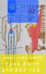 아로마글로바신림역점 | 명가테라피 마사지 신림점
