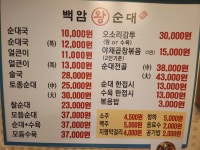 백암왕순대 춘천1호점