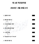 목동하모니 성악&동요 음악교습소