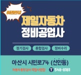 제일자동차정비공업사
