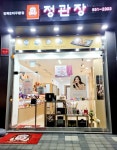 정관장 LOUNGE 민락2지구 본점 | 정관장 민락2지구본점