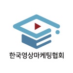 한국영상마케팅협회