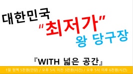 왕당구클럽
