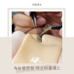 네일앤쇼 뷰마르 대전봉명점