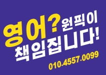 원픽영어사회학원 - 남구 봉선중앙로 13 | 원픽영어학원