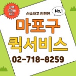 마포구퀵서비스