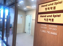 한운트슈필창의학원 | 한운트슈필 창의학원