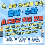 루원탑영·수국어학원 | 신현동 루원시티 준학원