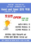 한운트슈필창의학원 | 한운트슈필 창의학원