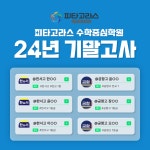 피타고라스수학중심2관학원 | 피타고라스수학중심학원
