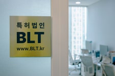 특허법인천지동탄지사 | 특허법인 비엘티 인천지사